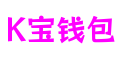 K宝钱包 - 安全便捷的移动支付与理财平台